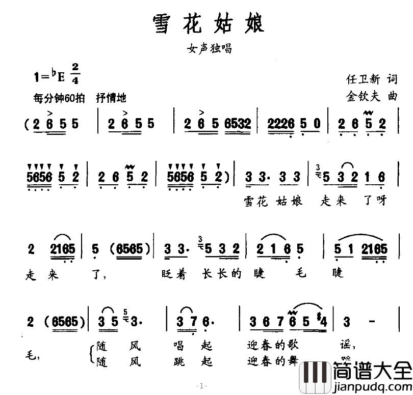 雪花姑娘简谱_任卫新词_金钦夫曲