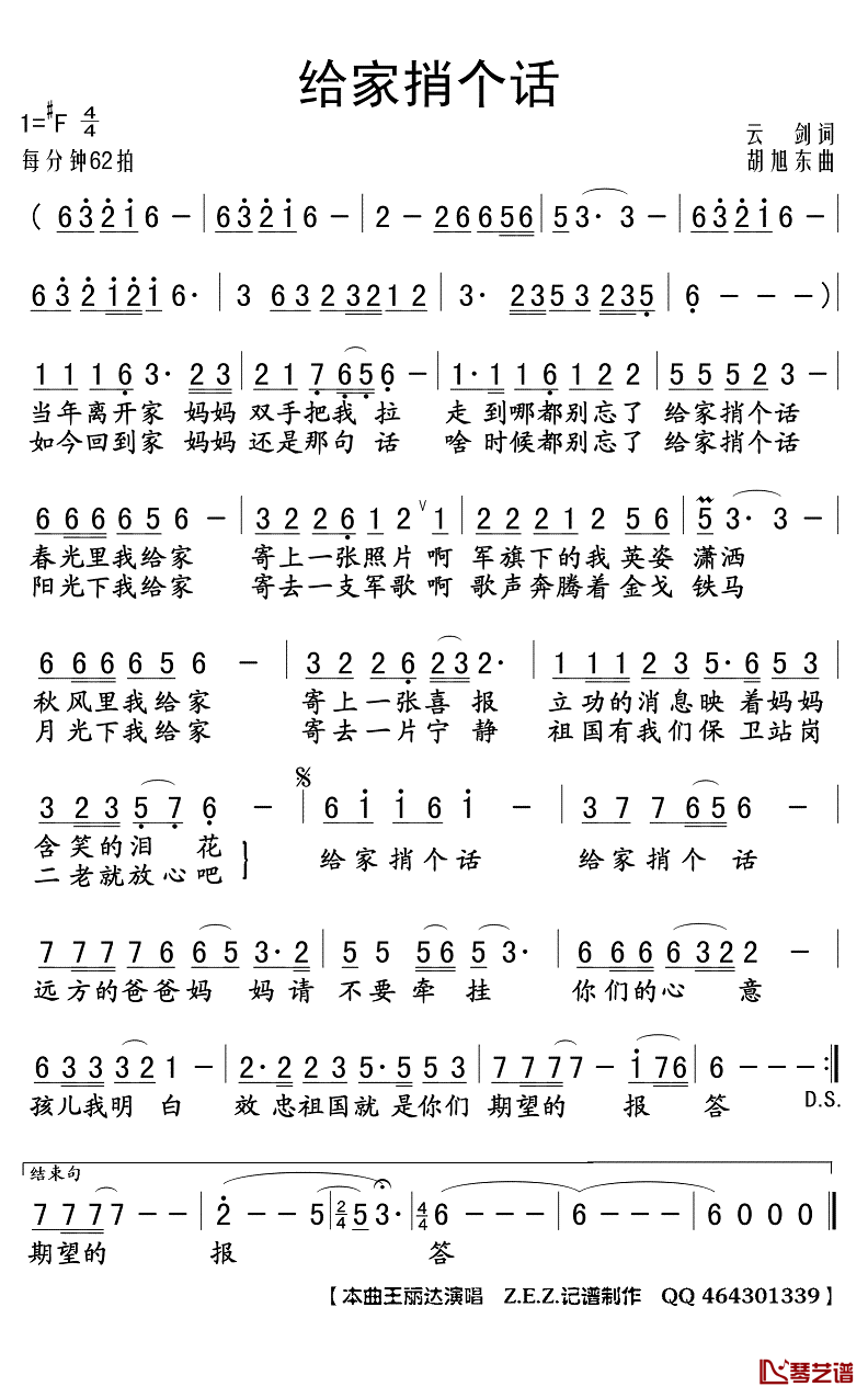 给家稍个话简谱(歌词)_王丽达演唱_Z.E.Z.曲谱