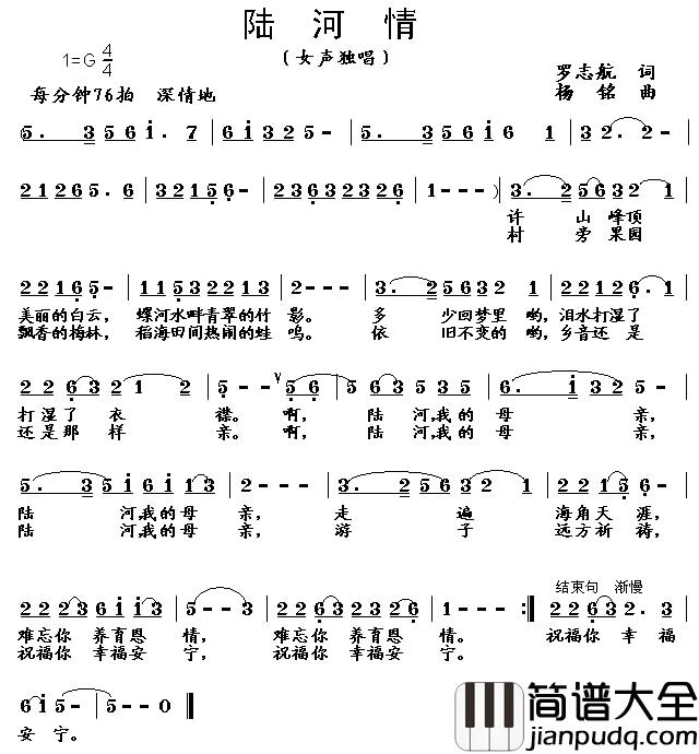 陆河情简谱_罗志航词/杨铭曲