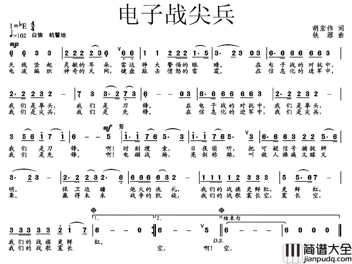 电子战尖兵简谱_胡宏伟词_铁源曲
