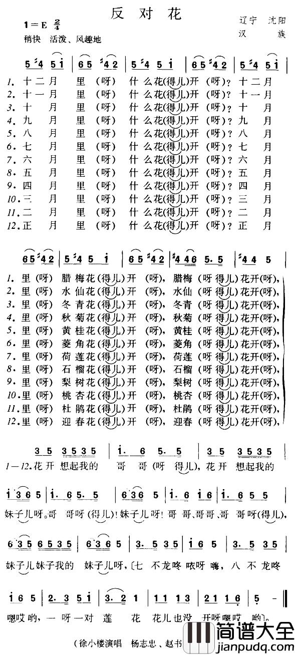 反对花简谱_辽宁沈阳民歌