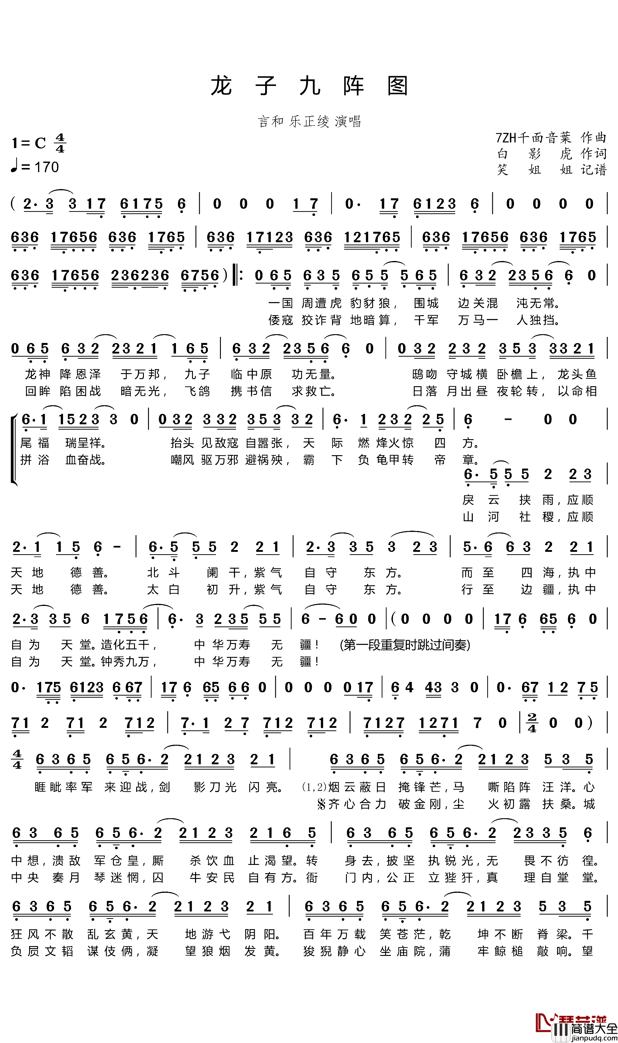 龙子九阵图简谱(歌词)_言和乐正绫演唱_谱友笑姐姐上传