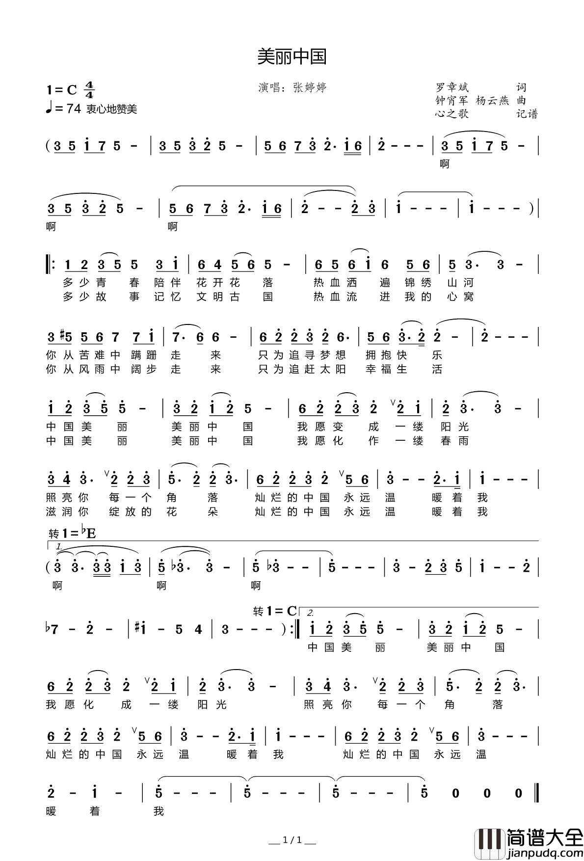 美丽中国简谱(歌词)_张婷婷演唱_谱友心之歌上传