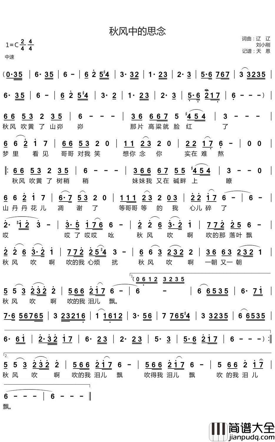秋风中的思念简谱(歌词)_辽辽演唱_谱友天恩上传