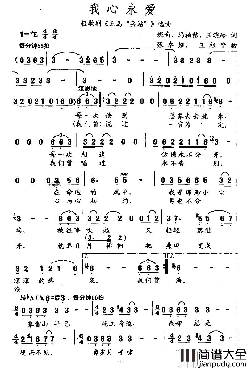 我心永爱简谱_轻歌剧_玉鸟兵站_选曲