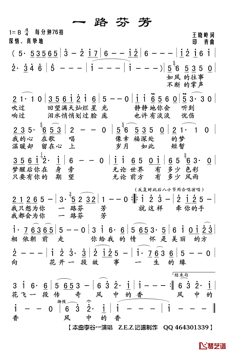 一路芬芳简谱(歌词)_李谷一演唱_Z.E.Z.曲谱