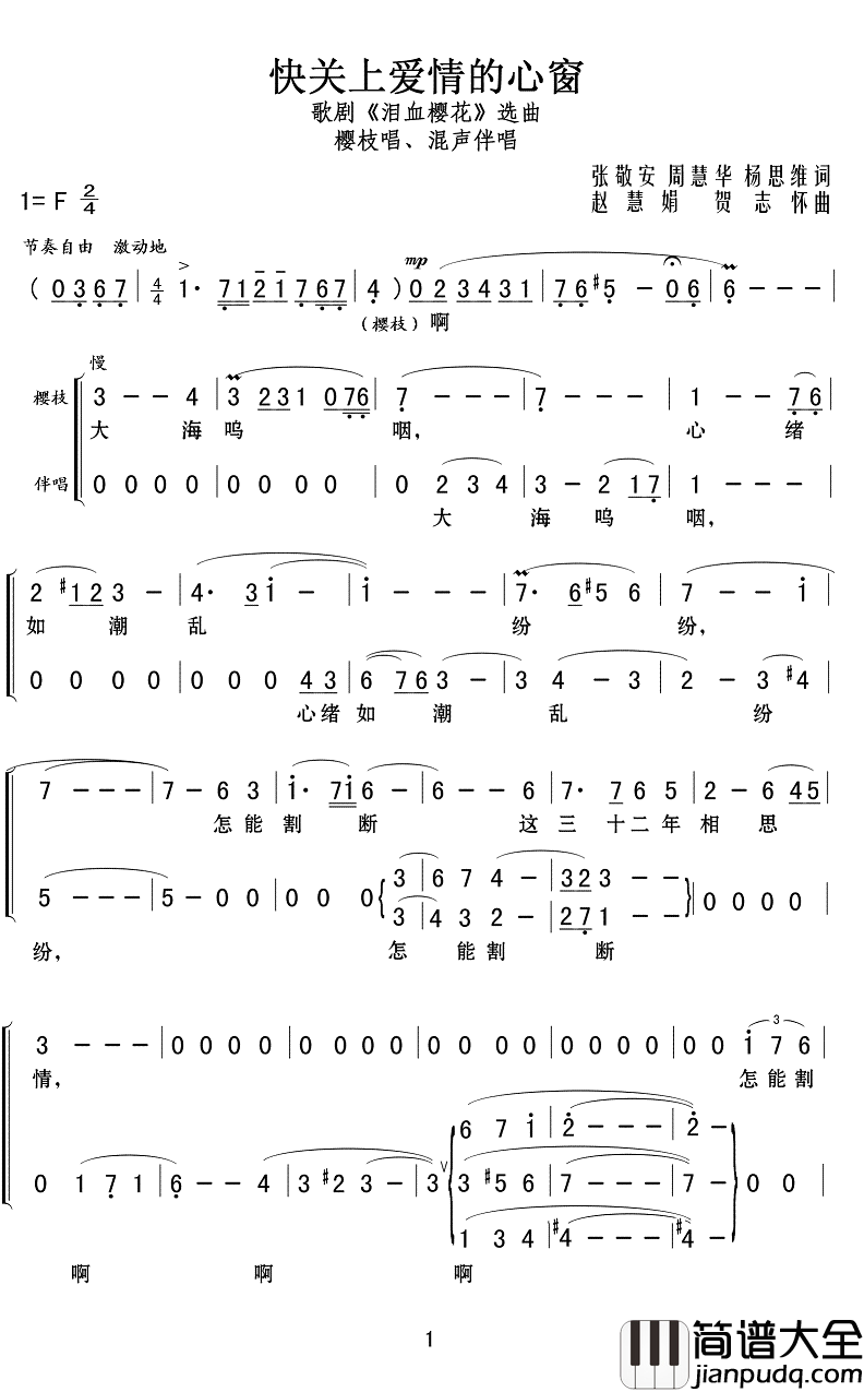 快关上爱情的心窗简谱(歌词)_演唱_Z.E.Z.制作