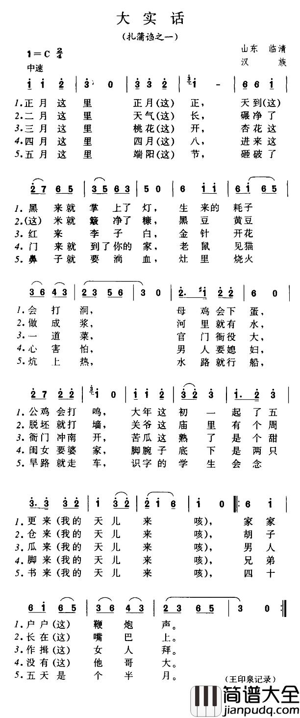 大实话简谱_扎蒲诌之一
