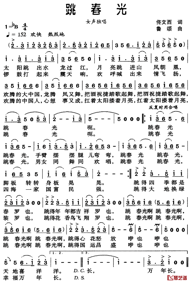 跳春光简谱_佟文西词_鲁颂曲