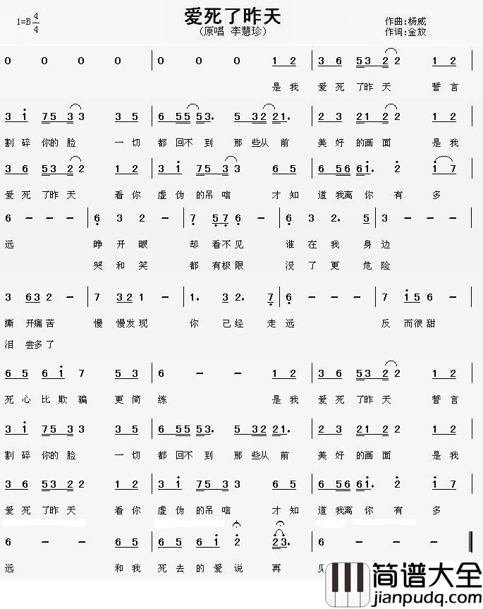 爱死了昨天简谱_李慧珍演唱