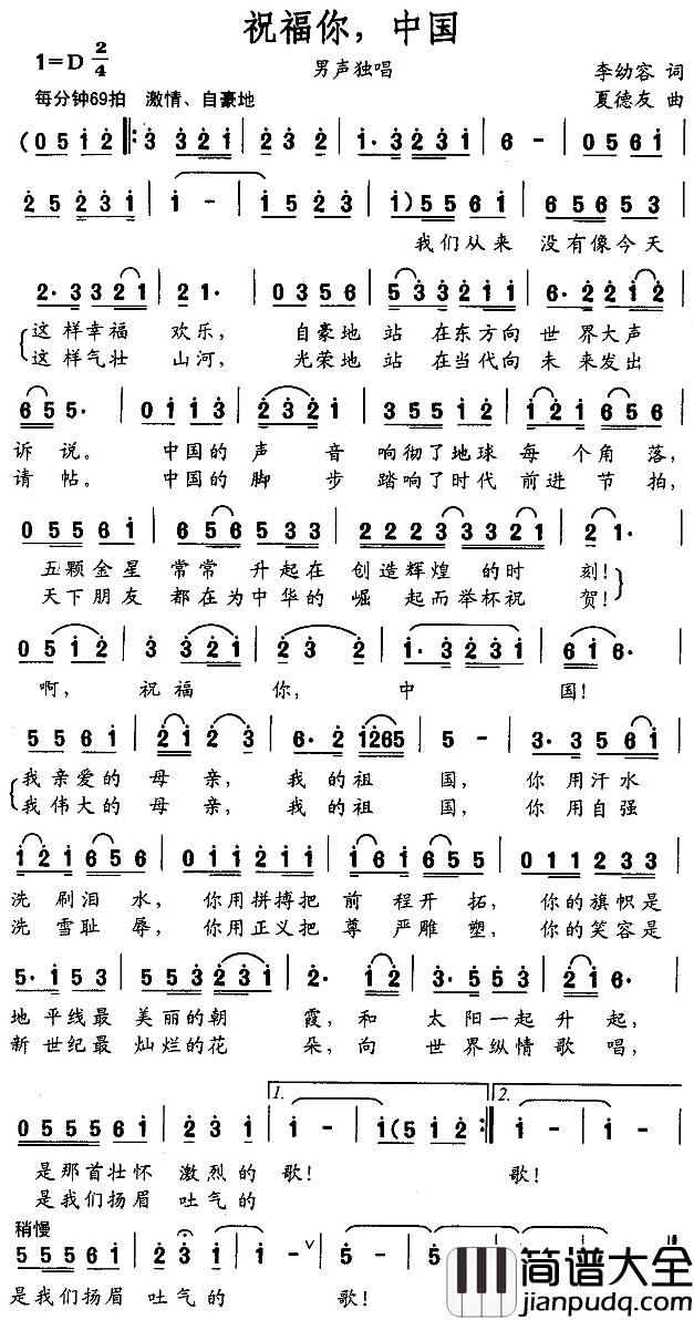 祝福你,中国简谱_李幼容词_夏德友曲