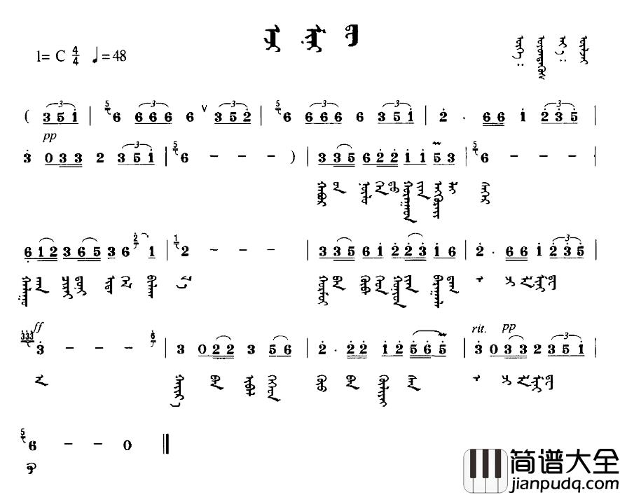 我的母亲简谱_蒙文版