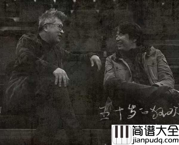 想把我唱给你听简谱_老狼_我们晴朗的时光都在歌里