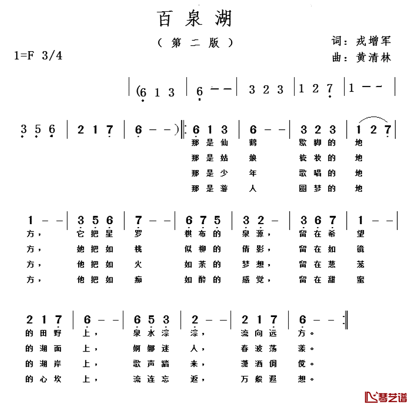 百泉湖简谱_第二版