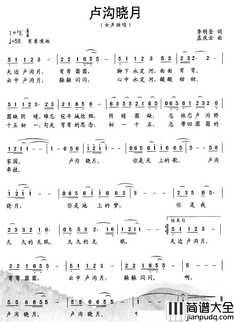 卢沟晓月简谱_李明圣词_孟庆云曲