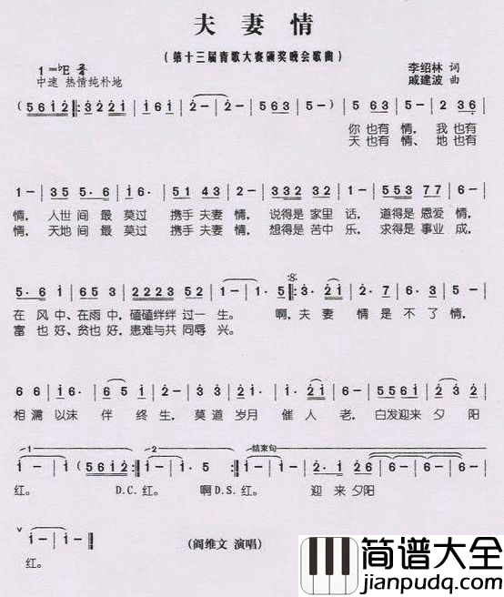 夫妻情简谱_阎维文演唱