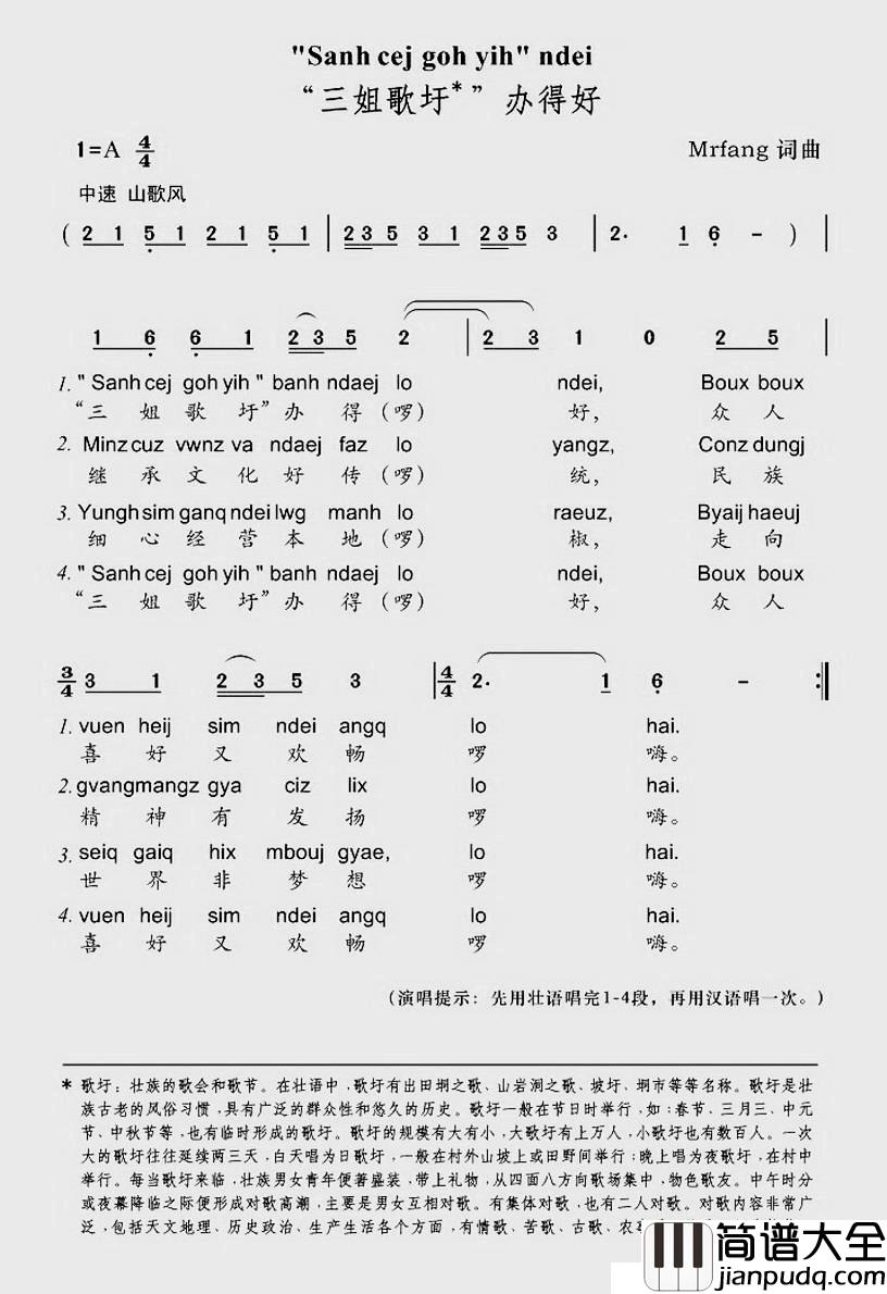 三姐歌圩办得好简谱_壮汉文对照