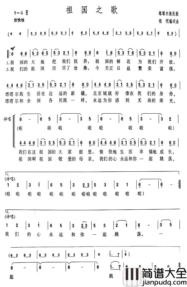祖国之歌简谱_塔塔尔族民歌