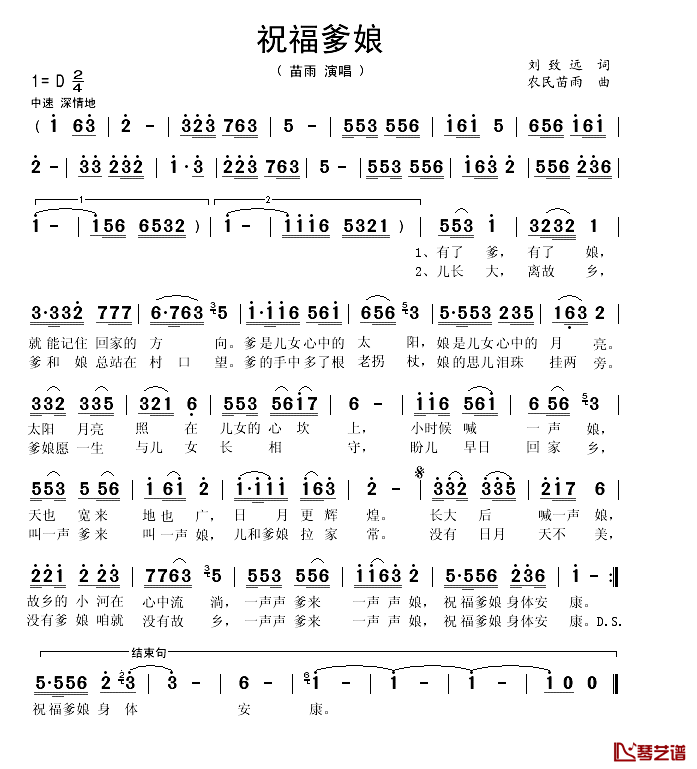 祝福爹娘简谱_刘致远词/农民苗雨曲苗雨_