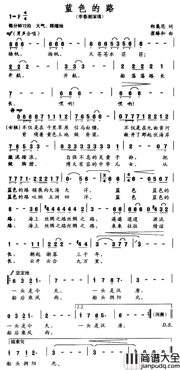 蓝色的路简谱_郑集思词/崔臻和曲李春潮_