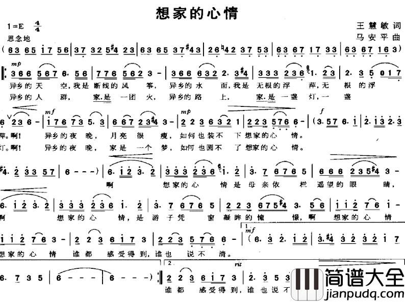 想家的心情简谱_王慧敏词_马安平曲