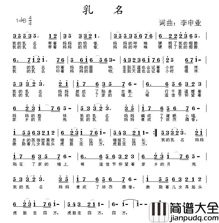 乳名简谱_李申业词曲