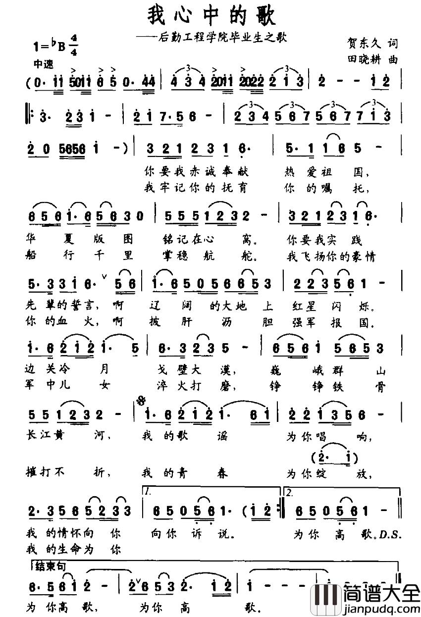 我心中的歌简谱_后勤工程学院毕业生之歌