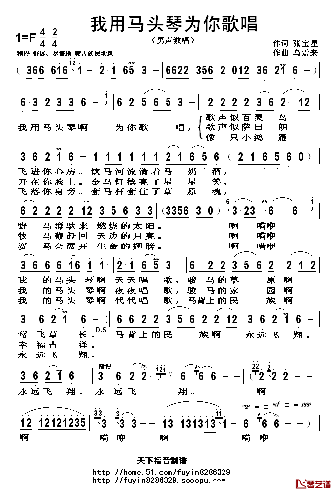 我用马头琴为你歌唱简谱_张宝星词_乌震来曲