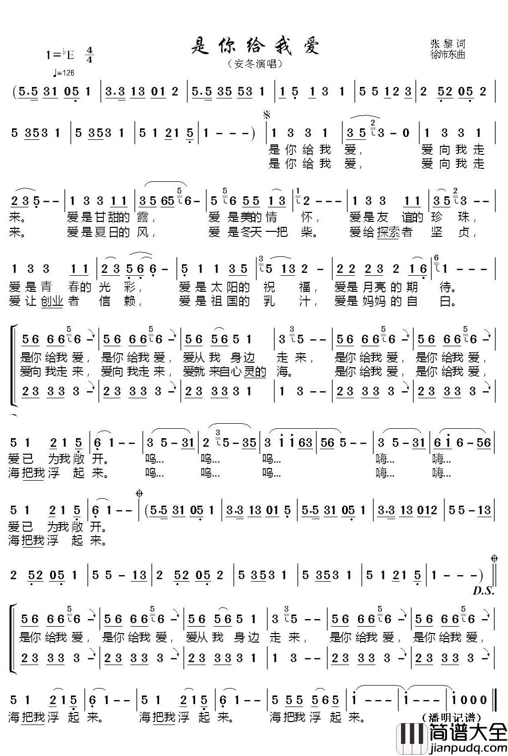 是你给我爱简谱(歌词)_安冬演唱演唱_潘明记谱