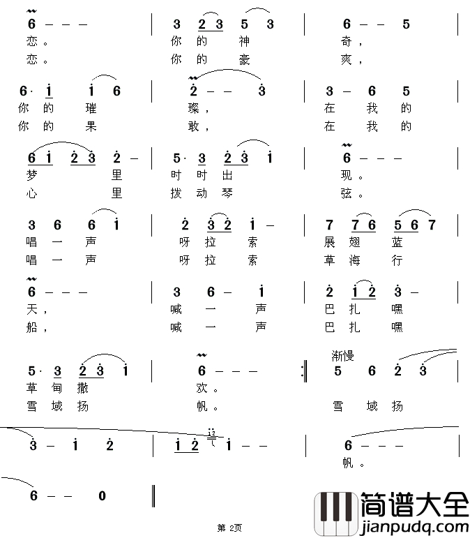 我的高原，我的爱恋简谱_卓玛演唱