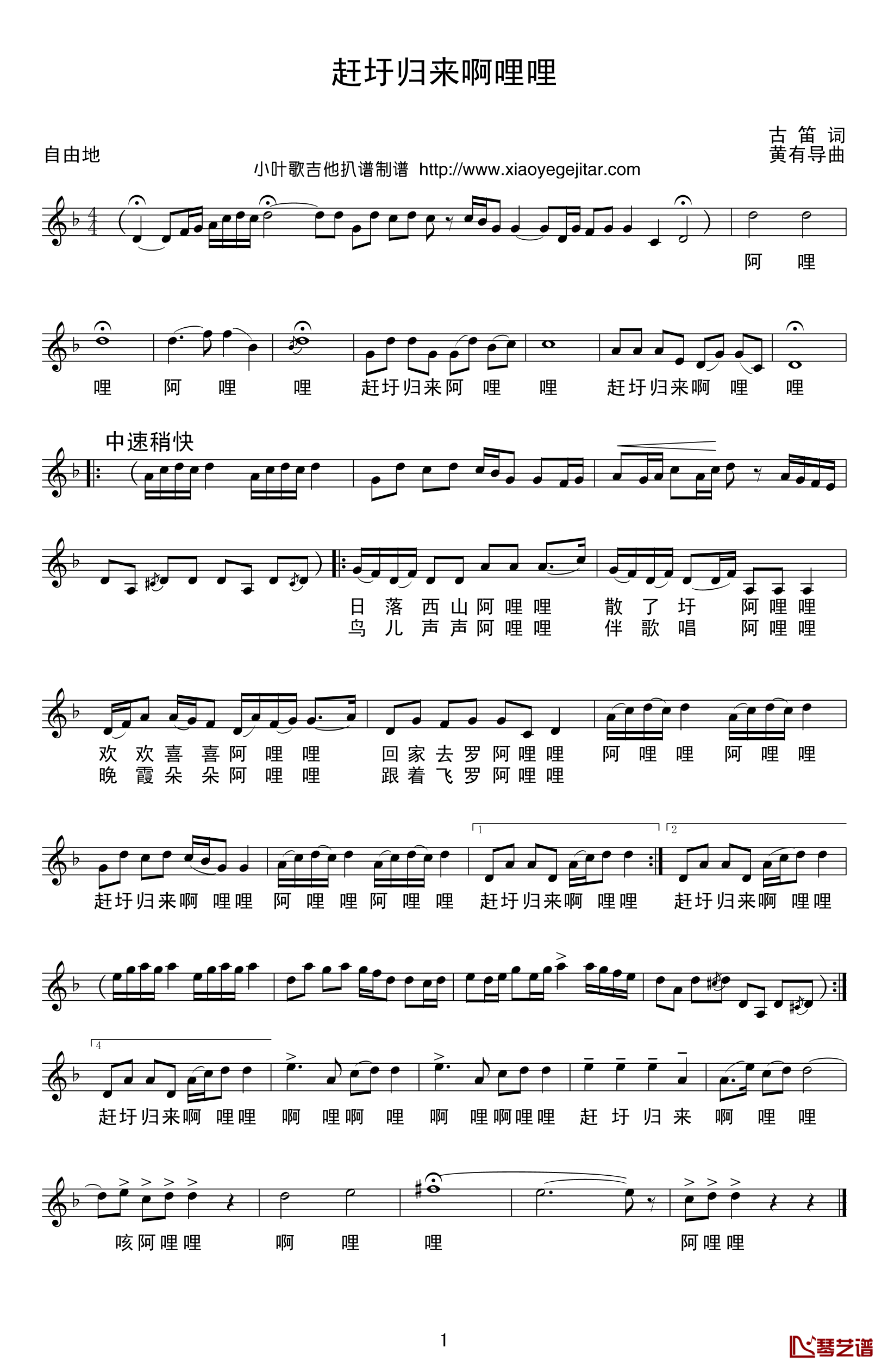 赶圩归来啊哩哩简谱(歌词)_演唱_小叶歌曲谱