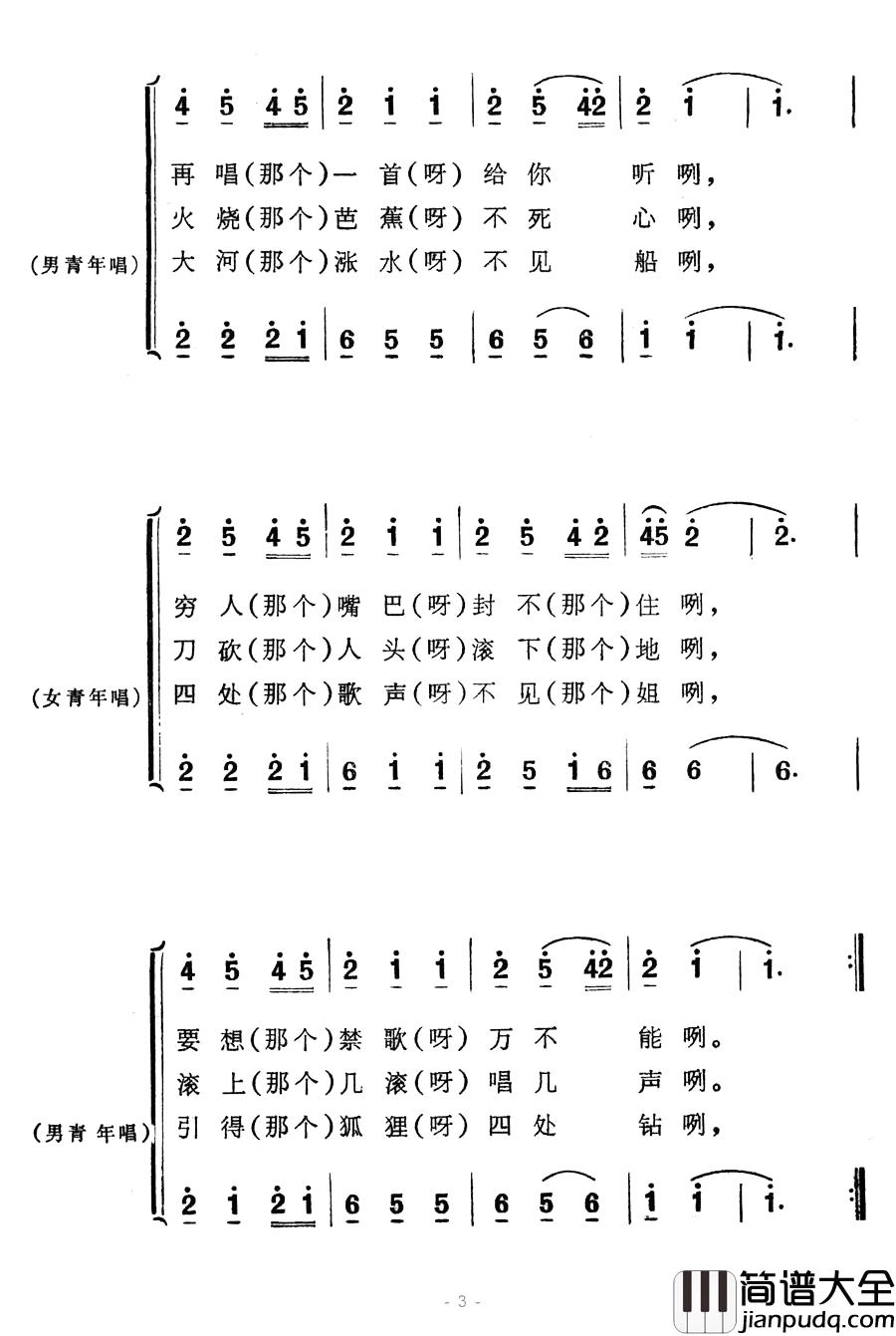 山歌越禁歌越多简谱_歌舞剧_刘三姐_选曲