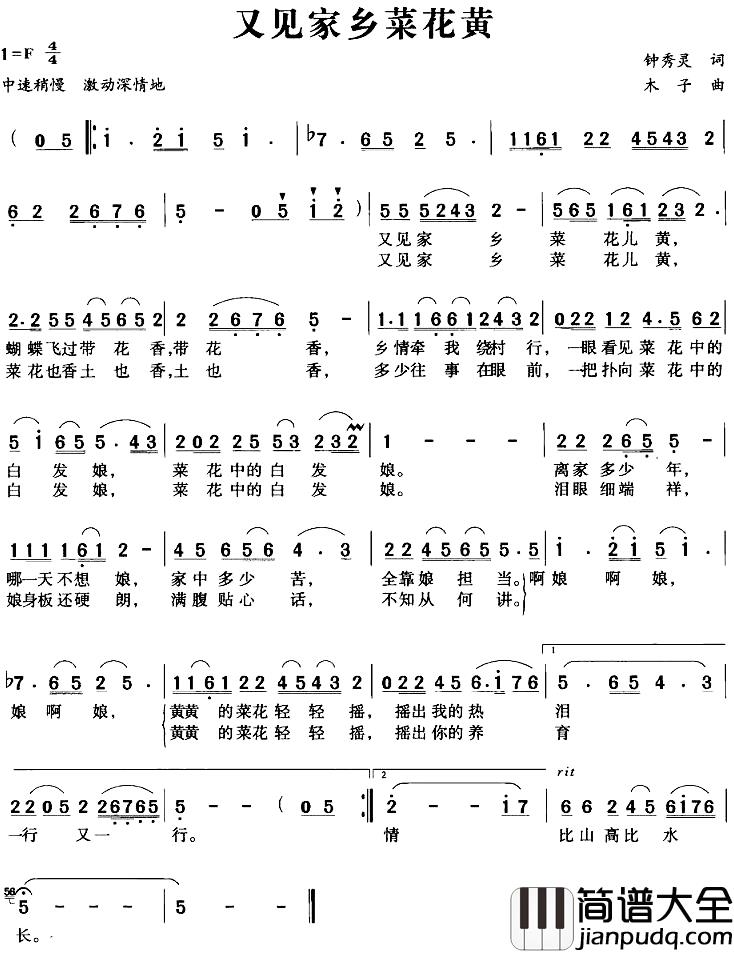 又见家乡菜花黄简谱_钟秀灵词_木子曲