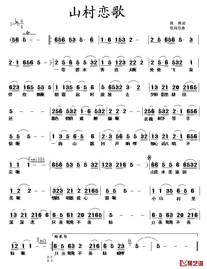 山村恋歌简谱_蒋燕词_张纯位曲