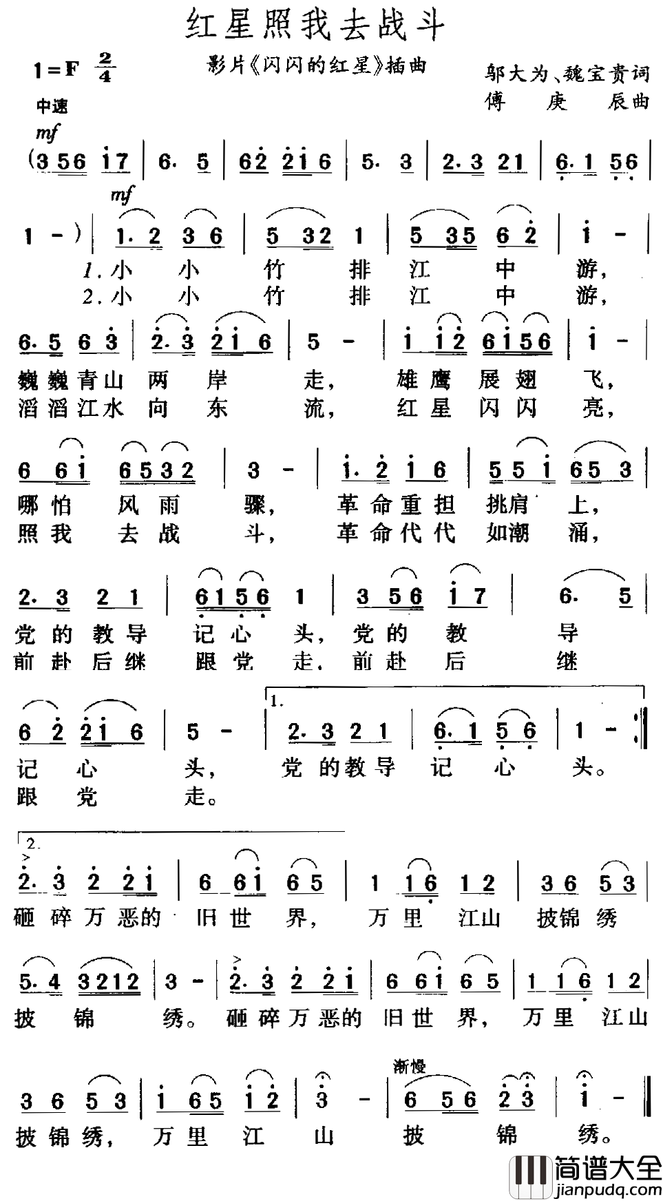红星照我去战斗简谱_李双江演唱