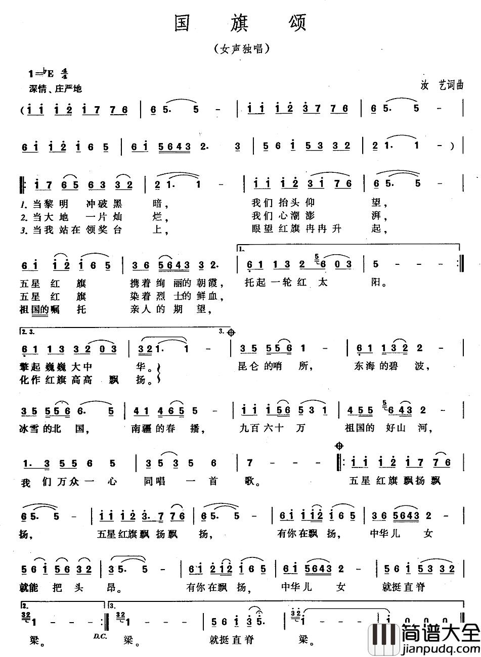 国旗颂简谱_汝艺词曲
