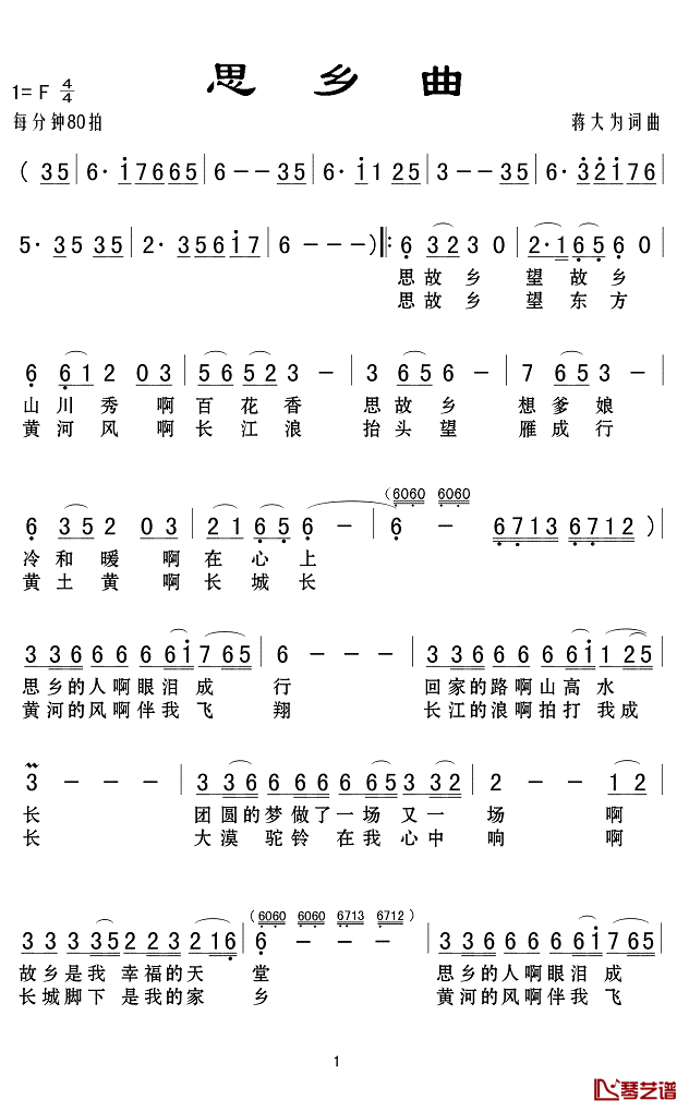 思乡曲简谱(歌词)_蒋大为演唱_Z.E.Z.记谱制作