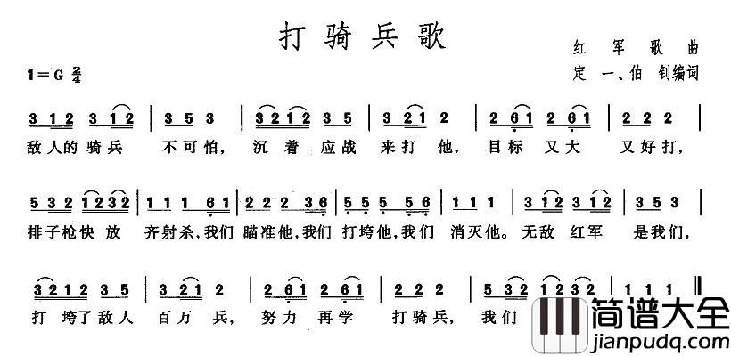 打骑兵歌简谱_红军歌曲