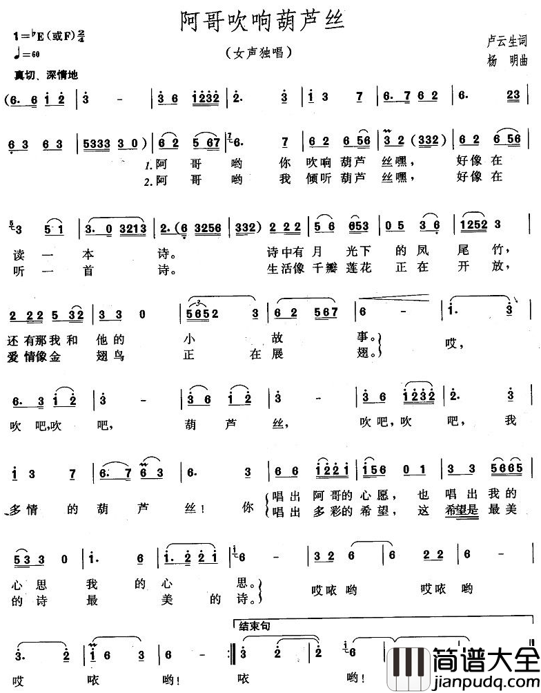 阿哥吹响葫芦丝简谱_卢云生词_杨明曲