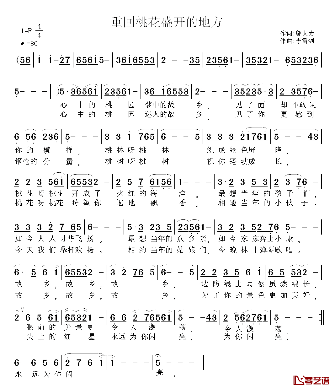 重回桃花盛开的地方简谱_邬大为词_李雷剑曲