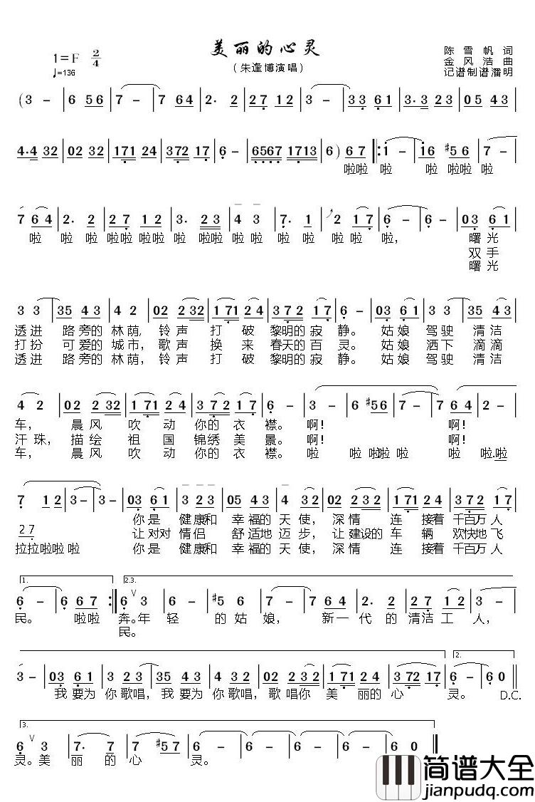 美丽的心灵简谱(歌词)_朱逢博演唱_潘明记谱