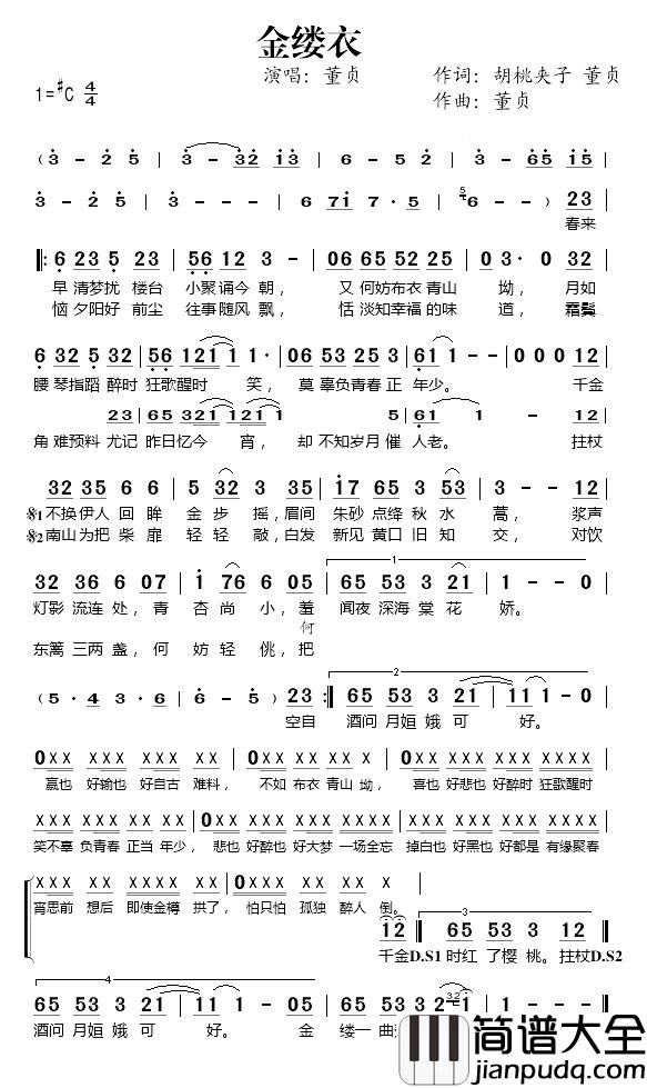 金缕衣简谱_董贞演唱