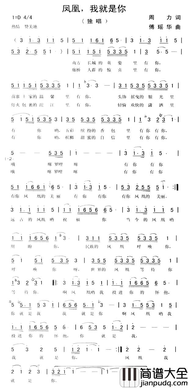 凤凰,我就是你简谱_周力词/傅瑶华曲