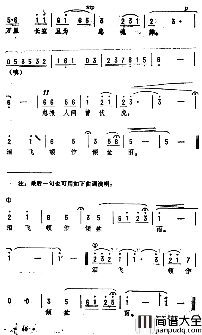 蝶恋花·答李淑一简谱