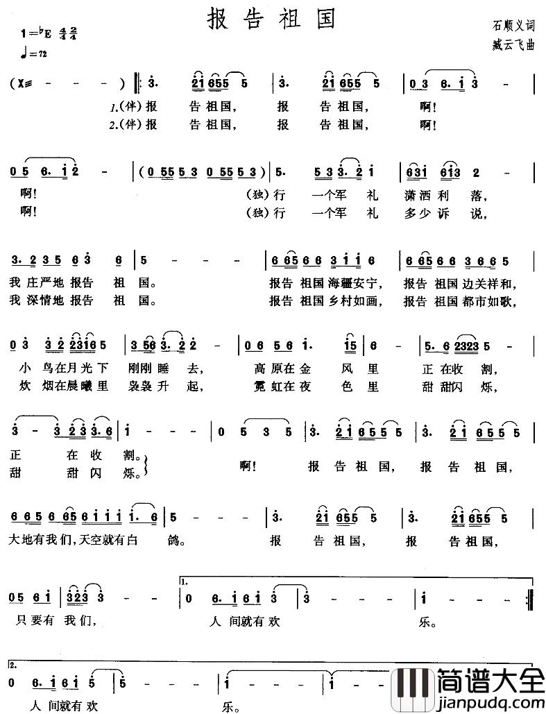 报告祖国简谱_阎维文演唱