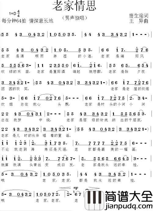 老家情思简谱_唐生瑜词/王异曲