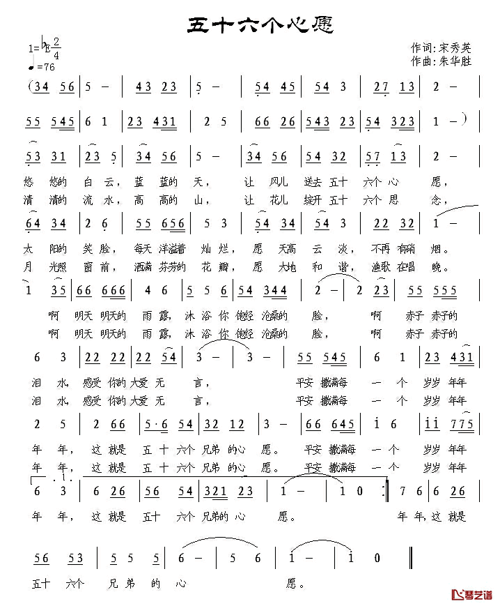 五十六个心愿简谱_宋秀英词_朱华胜曲
