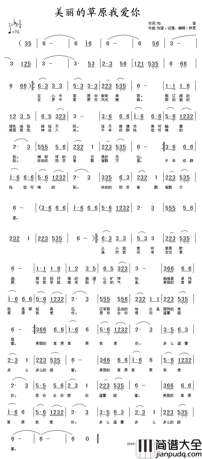 美丽的草原我爱你简谱_