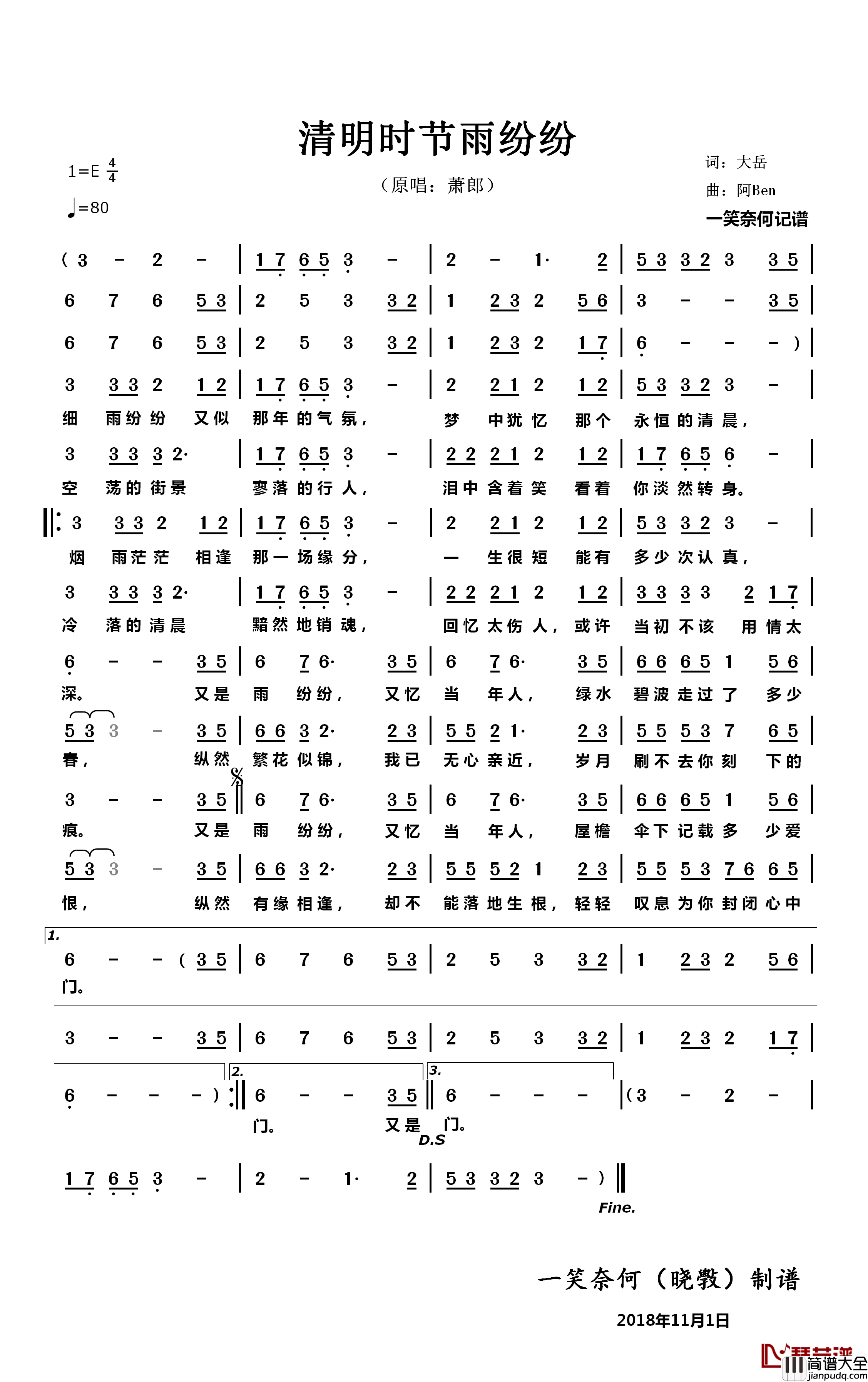 清明时节雨纷纷简谱(歌词)_萧郎演唱_一笑奈何曲谱