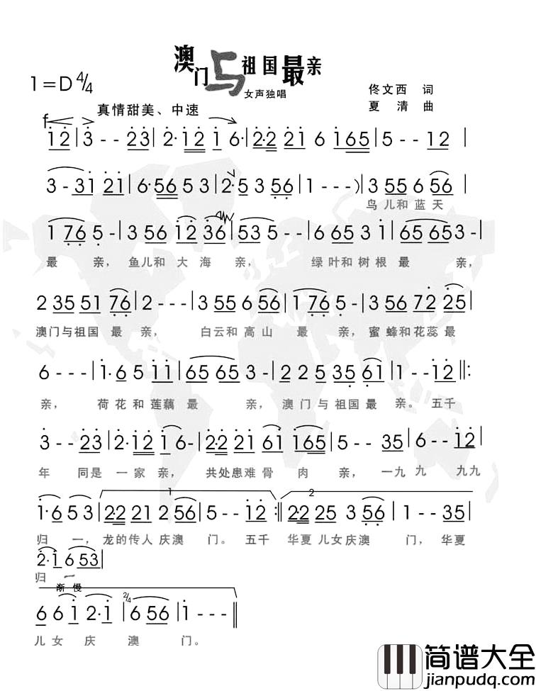 澳门与祖国最亲简谱_佟文西词/夏清曲
